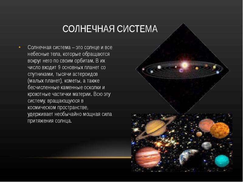 Геометрия в астрономии проект