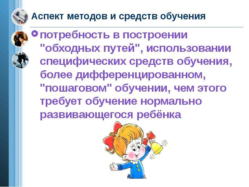 Потребность в обучении