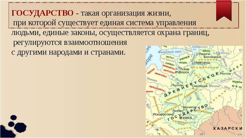 Возникновения древнерусского государства презентация