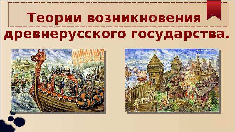 Рисунок древнерусского государства