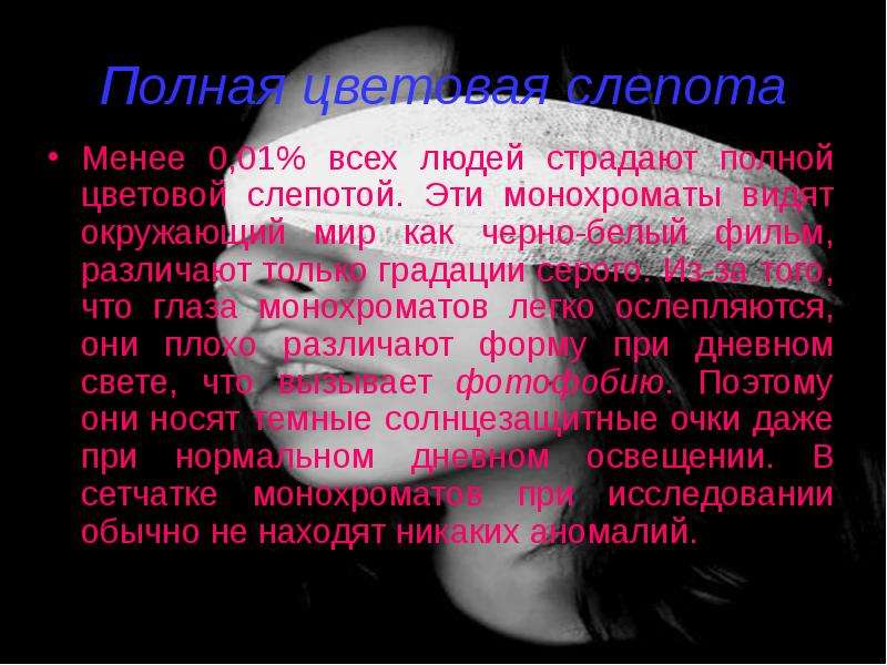 Слепота на английском. Полная слепота что видят. Полная слепота термин. Полная слепота картинки.