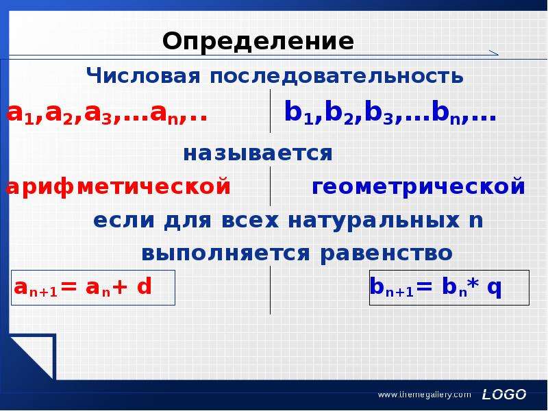 Геометрическая прогрессия b1 2. Числовая последовательность а1 а2 а3. Определение числовой последовательности. Арифметическая числовая последовательность. 1. Числовая последовательность.