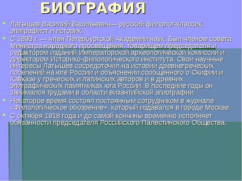 История русской филологии. Сообщение о и.д.Попко.