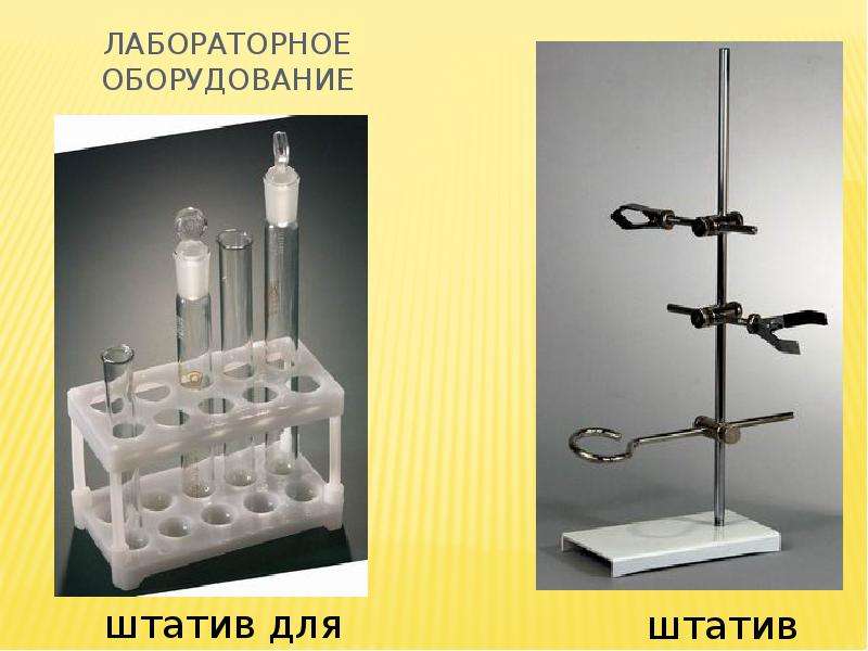 Презентация лабораторная посуда и оборудование