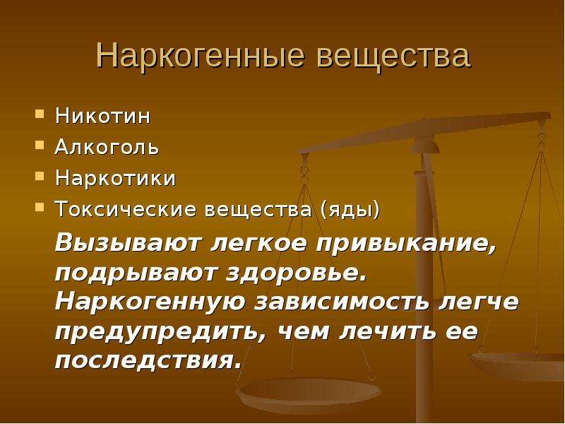 Презентация о вреде наркогенных веществ