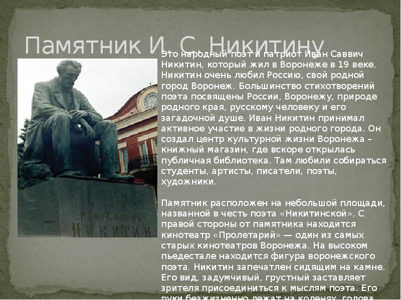 И и никитин создал памятник культуры. Никитин Воронежский поэт. Никитин краткая биография.