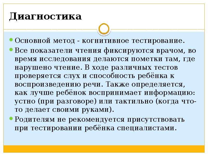 Когнитивный тест что это. Когнитивное тестирование. Дислексия тестирование. Когнитивное тестирование школьника. Что такое когнитивный тест-анализ.