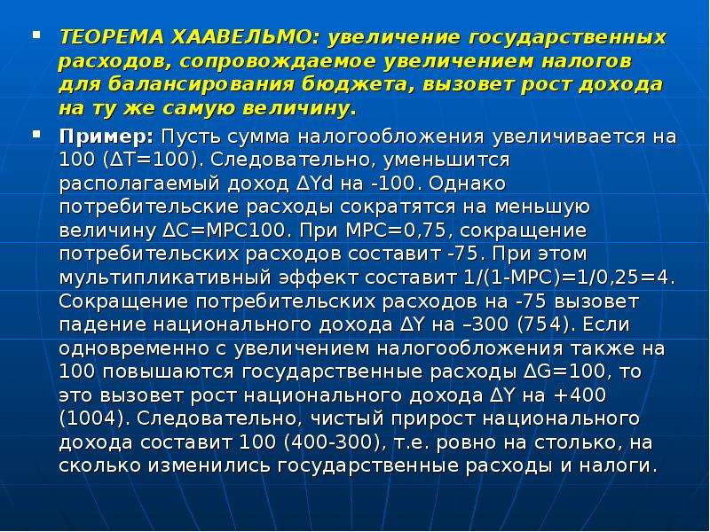 Увеличение государственных расходов вызовет