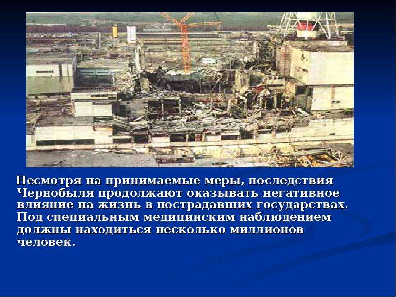 Как можно защититься от последствий чернобыльской катастрофы. Чернобыльская АЭС последствия. Последствия Чернобыльской аварии презентация. Последствия ЧАЭС кратко. Чернобыль последствия.