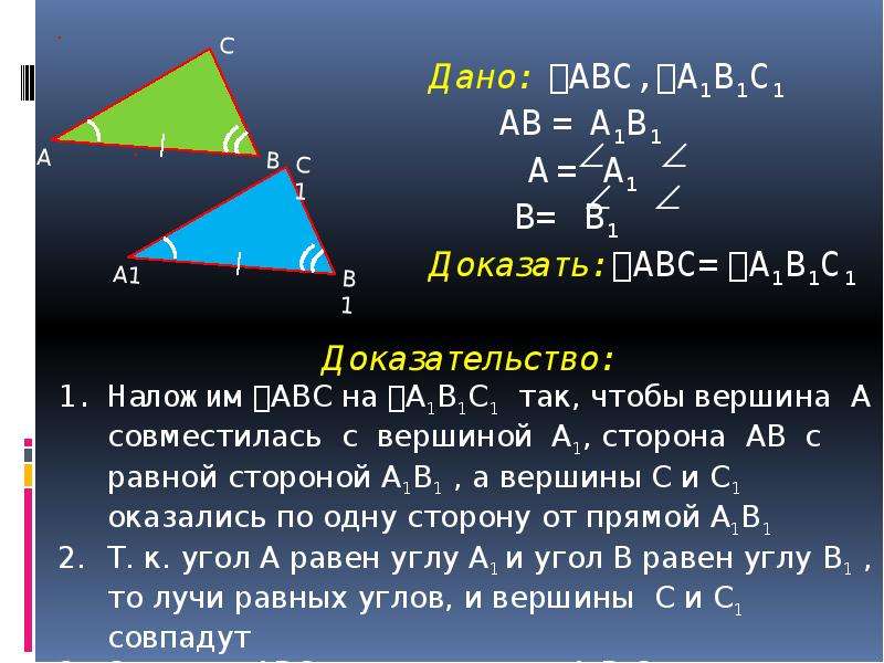 Доказать abc c. Доказать что ABC подобен a1b1c1. В треугольниках ABC И a1b1c1. Доказать : ABC ~ a1b1c1. Дано a b c доказать ABC a1b1c1.