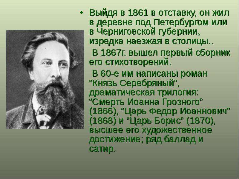 А н толстой презентация 11 класс