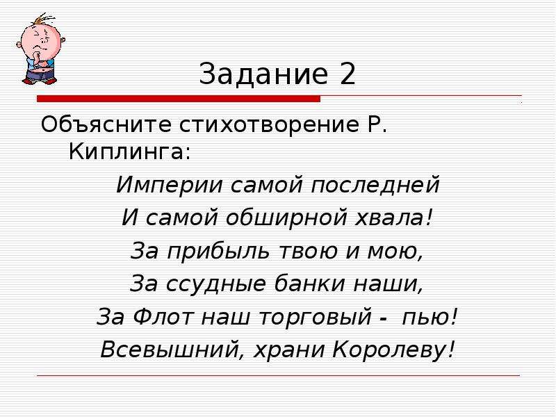 Задание империи. Объяснение что такое стихотворение. Стихотворение на обьяснись. Объясню стих. Стихи про империю.