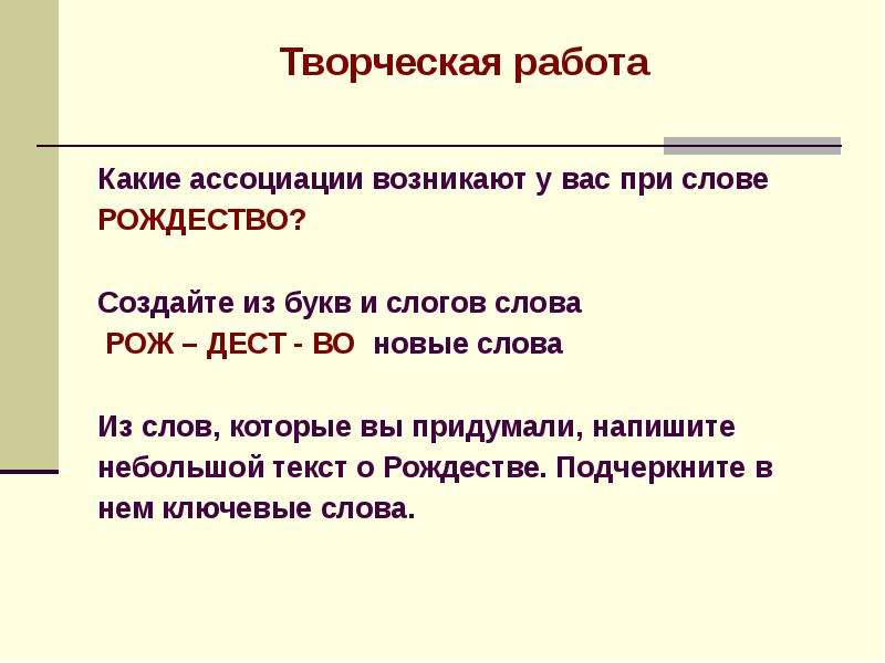 Запишите ассоциации которые возникают у вас в связи со словом проект