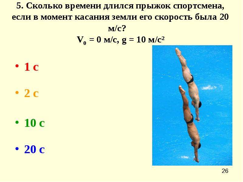 Сколько минут пройдет