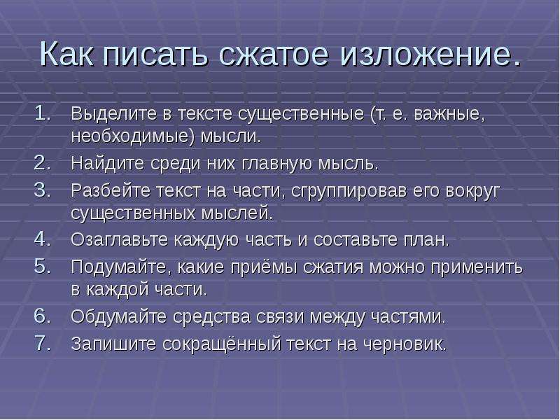 Приложение для сжатия текста по русскому языку по фото