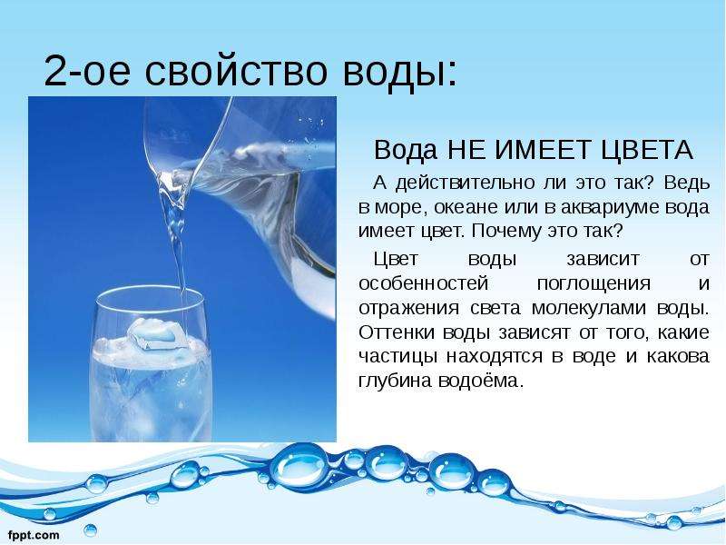 Основные свойства воды проект