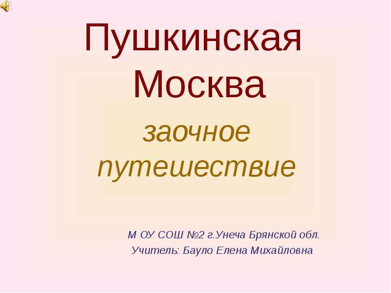 Заочное путешествие по беларуси для начальных классов презентация