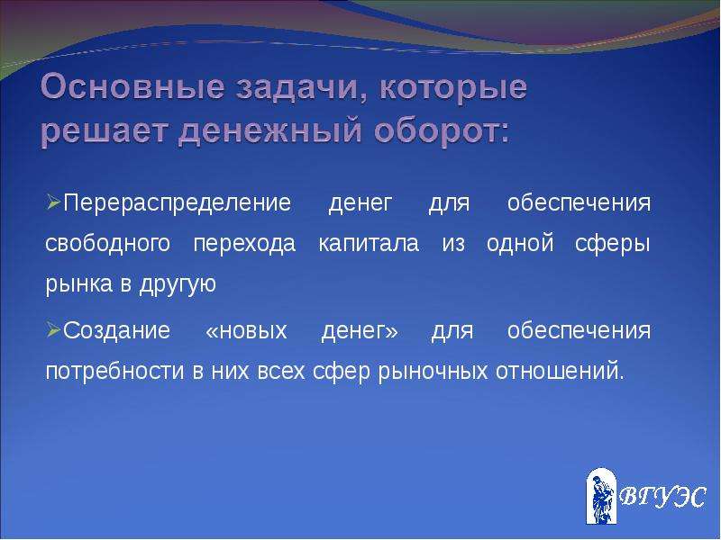 Свободно свободные переходы. Перераспределение денег. Презентации по перераспределению денежных средств. Перераспределение денежных средств банк. Сферы наличного денежного оборота.