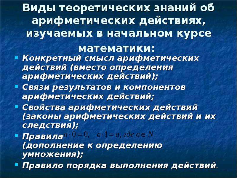 Действии занимающим. Конкретный смысл арифметических действий. Раскрытие конкретного смысла арифметических действий. Конкретный смысл арифметических действий в начальной школе. Задачи на конкретный смысл арифметических действий.