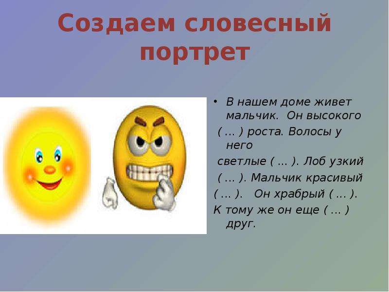 Словесный портрет имени числительного