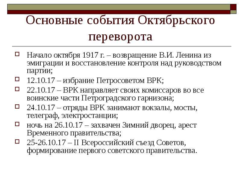 Презентация великая октябрьская революция 10 класс