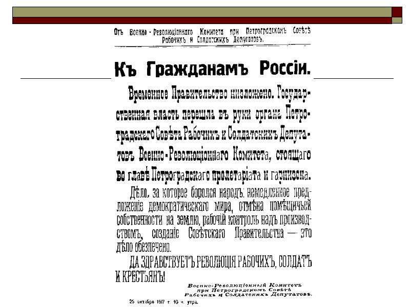 Значение октября 1917