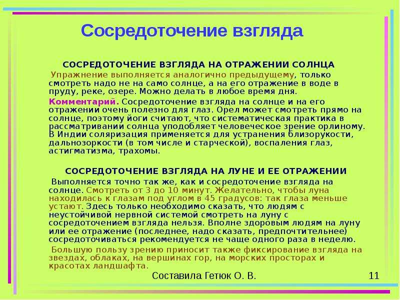 Сосредоточение это. Сосредоточение. Сосредоточение взгляда. Сосредоточение как правильно. Удаление сосредоточение.