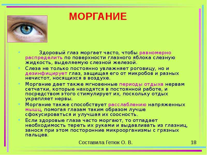 Примета глаза. Моргание глазами. Часто моргает глазами. Если ребенок моргает глазками часто. Моргание глазами у детей причины.