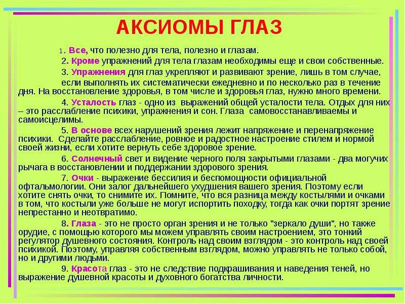 Как испортить зрение. Что полезно для глаз и зрения. Для органов зрения полезно. Что не полезно для глаз. Йога для глаз упражнения.