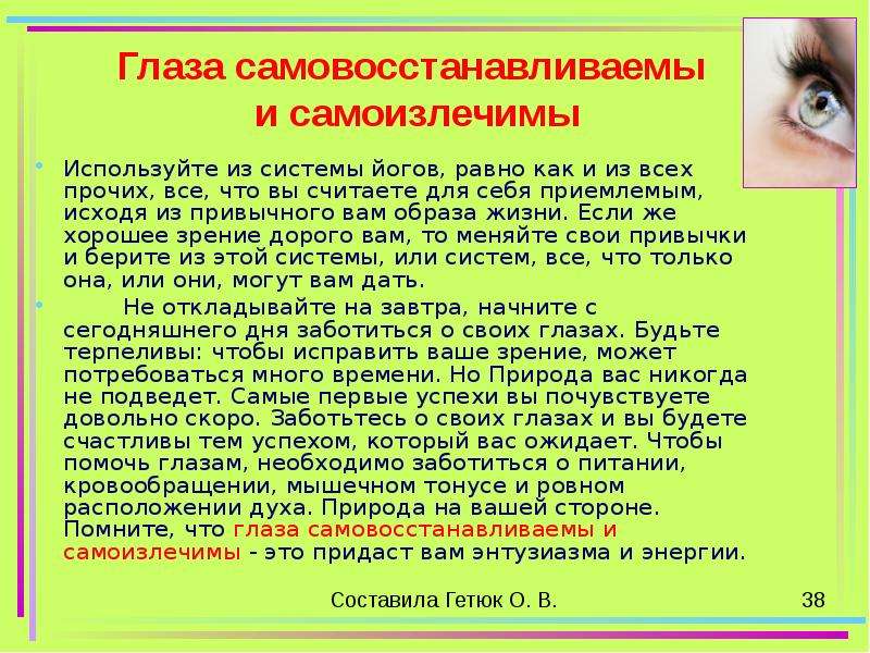 Ваше зрение. Молитва для зрения глаз. Гимнастика для глаз по системе йогов. Болезни глаз у человека список. Молитва на хорошее зрение ребенку.