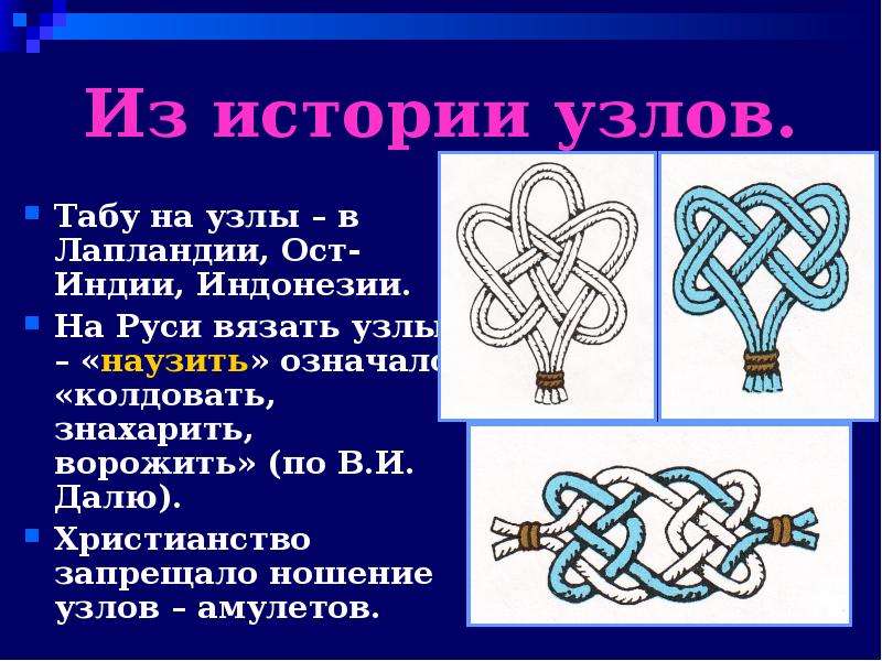 Славянские наузы схемы плетения и секреты волшебных узелков