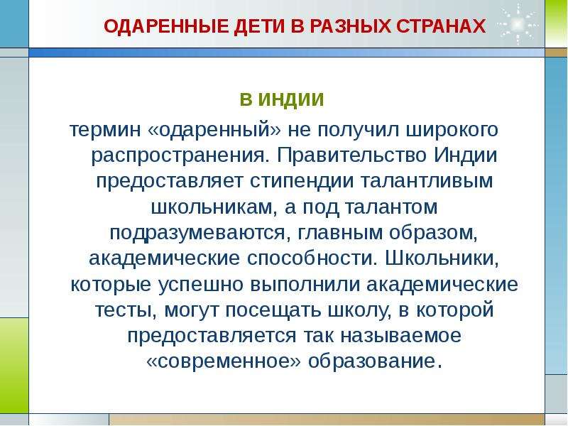 Академические способности. Термин одарённый ребёнок. Академические способности ребенка.