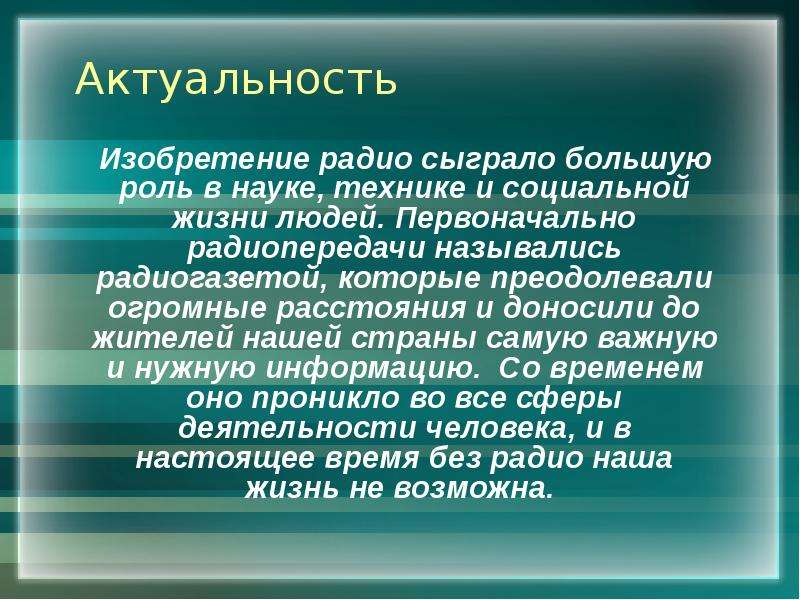 Изобретения радио презентация