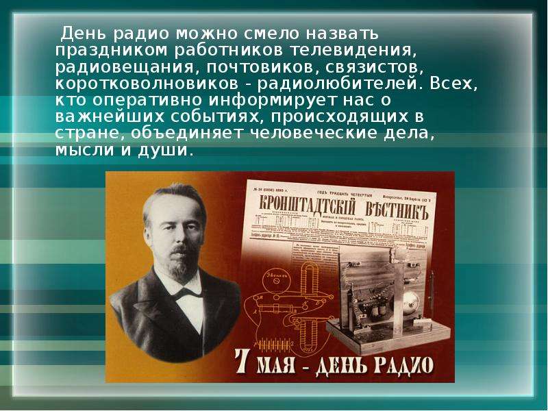 День радио презентация для школьников