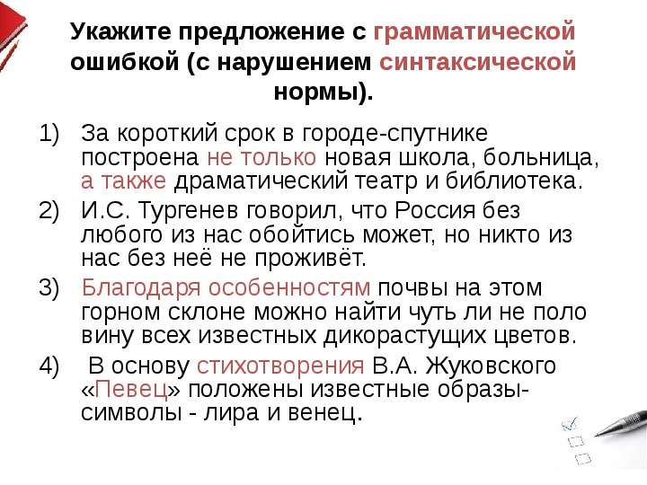 Грамматические ошибки вариант 2. Укажите предложение с грамматической ошибкой. Укажите предложение с нарушением синтаксической нормы. Что такое нарушение синтаксической нормы в предложении. Определите предложение с нарушением синтаксической нормы.