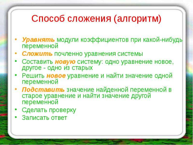 Презентация решение систем методом сложения 7 класс мерзляк