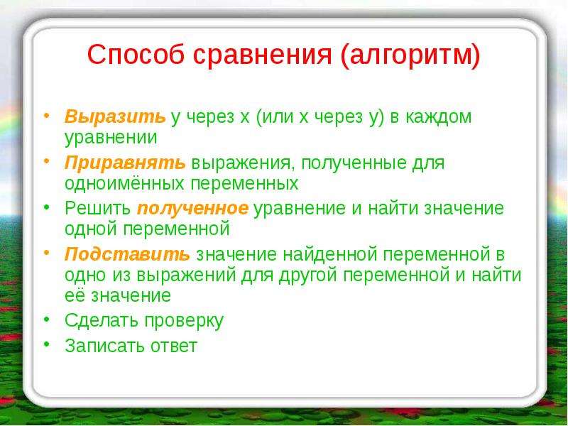 Способы сравнения. Метод сравнения алгоритм. Метод сравнения систем уравнений. Сравнение и способы его выражения 7 класс.