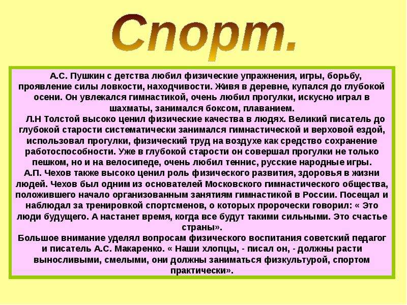 План сочинения на спортивную тему