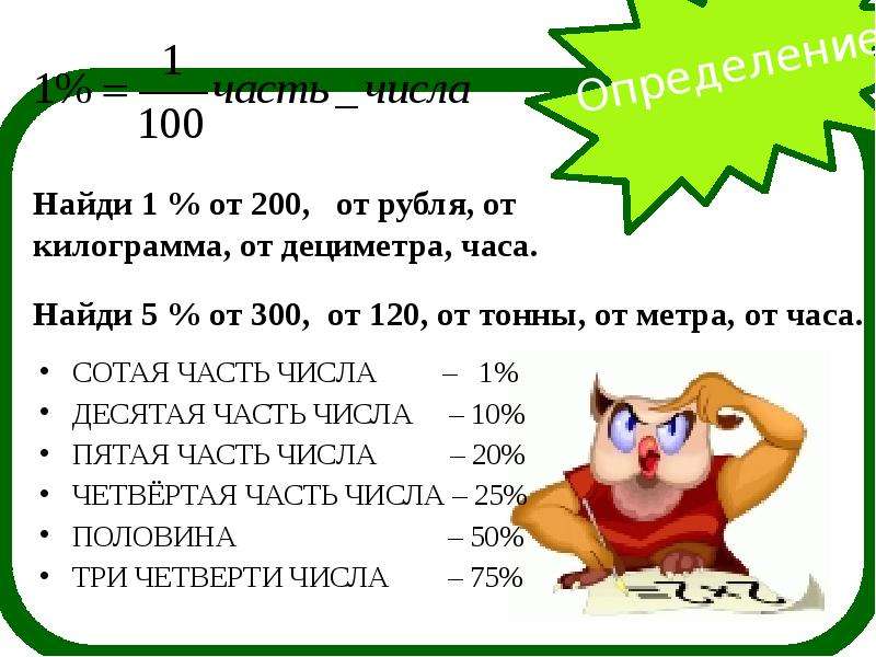 Одна десятая равна. Слайд решение задач. Как найти одну десятую часть от числа. Найти 5 процентов от 1 метра. Один процент от метра.