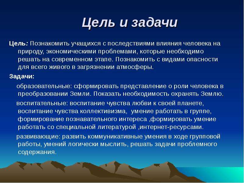 Влияние человека на живую природу проект 5 класс