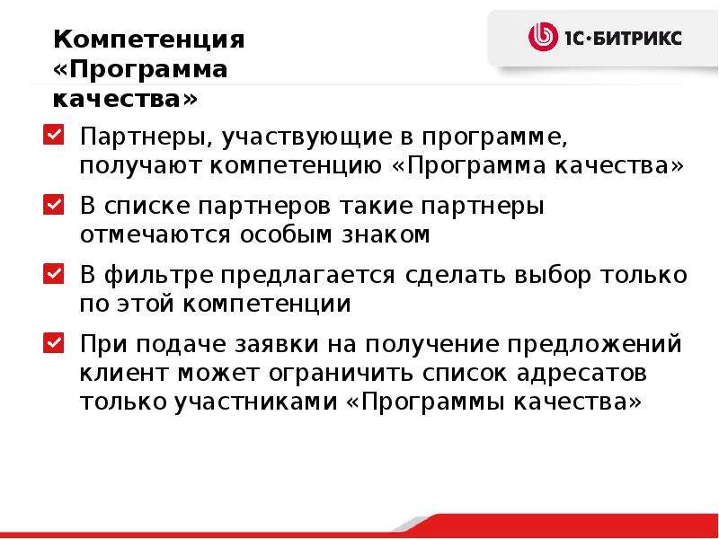 Программа качества. Программа по качеству. Компетенции программного обеспечения. Приложение в качестве. Программа компетенций электрика.