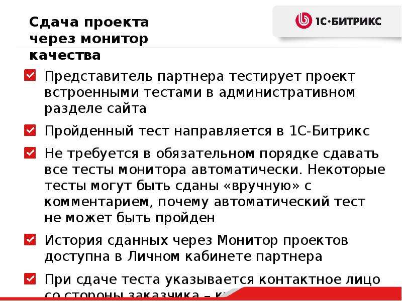 Как правильно сдадите или здадите. Как сдавать проект. Памятка при сдаче проекта. Проект сдан. Советы при сдаче проекта.