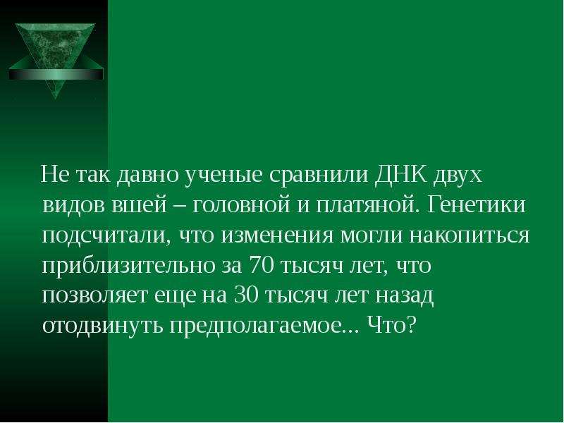 Ученым давно известно что. Ученый сравнивает. 20 Школа презентация. Не так давно ученые считали.