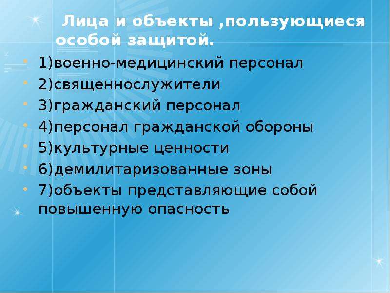 Особая защита. Лица и объекты особой защитой. Лица и объекты, пользующиеся защитой?. Объекты особой защиты это. Объекты пользующиеся особой защитой.