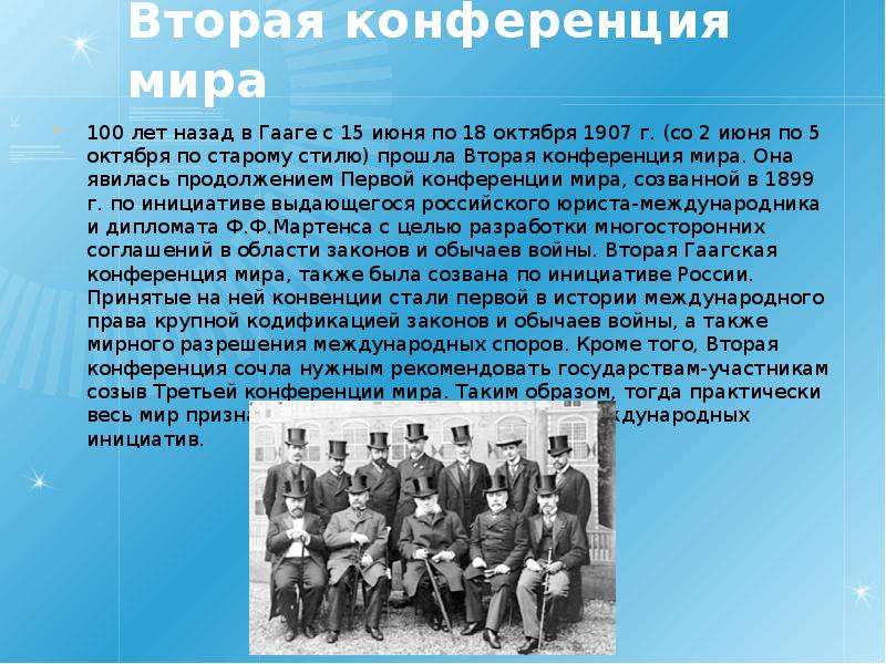 Гаагская конференция 1899 презентация