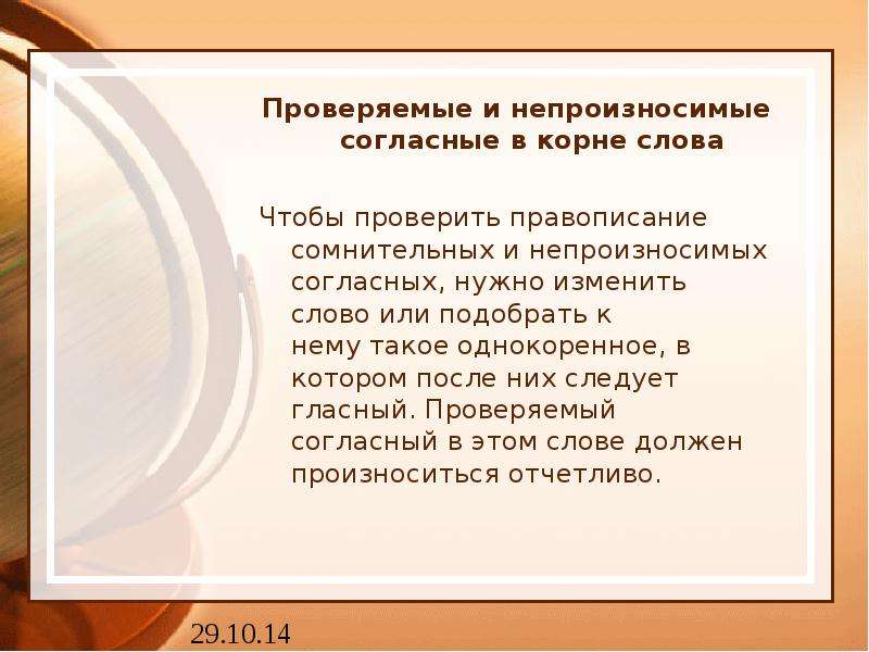 Проверочная непроизносимые согласные. Сомнительные и непроизносимые согласные. Написание сомнительных согласных. Непроизносимые согласные в корне слова. Ghjdbgbcfybt ghjdthztvs[ b ytghjbpyjcbvs[ cjukfcys[ DRJHYT.