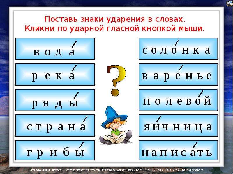 Презентация знакомство с ударением для дошкольников