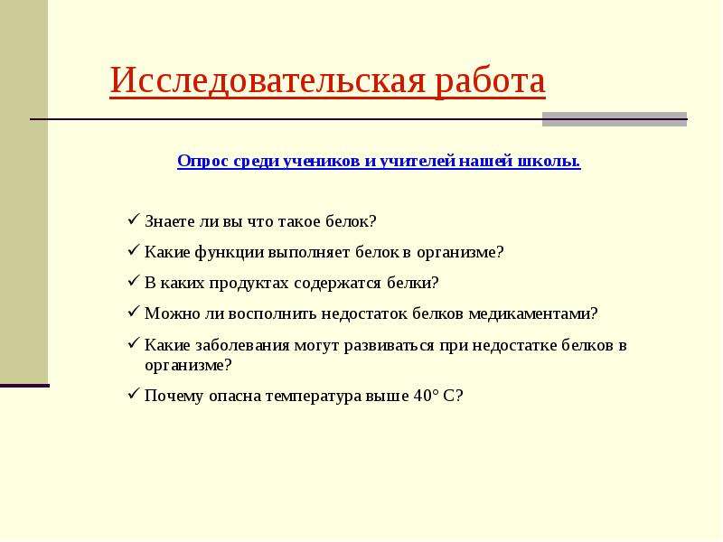 Белки основа жизни проект