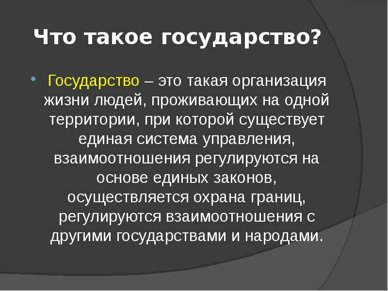 Страна определение. Государство определение. Государство это в истории кратко. Государство это определение история. Чито такое государство.