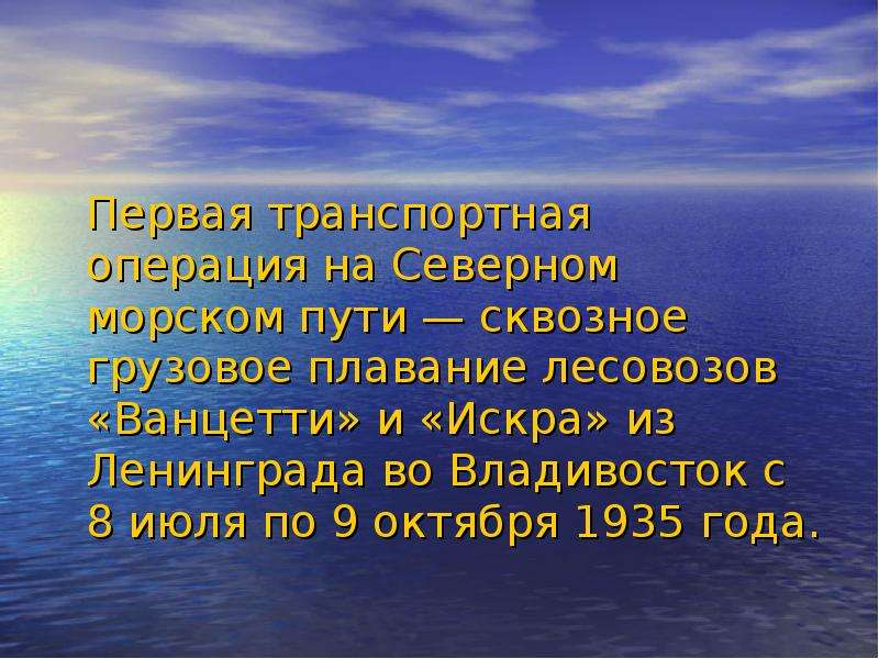 Темы презентаций северные. Презентация на тему Северный морской путь прошлое и будущее. Морские пути сообщения. Доклад на тему Северный морской путь прошлое и будущее. Доклад по географии 7 класс Северный морской путь, прошлое и будущее.